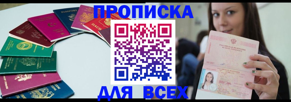 временная регистрация для всех в Киреевске